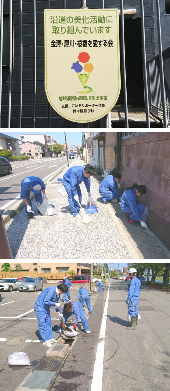 平成30年度 第1回 アドプト活動 ~金澤・犀川・桜橋を愛する会~