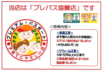 プレミアム・パスポート事業に協賛しています