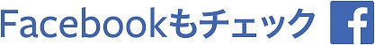 「鈴木建設グループ」 facebookページを開設しました