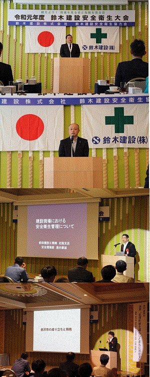 令和元年度 安全衛生大会 開催