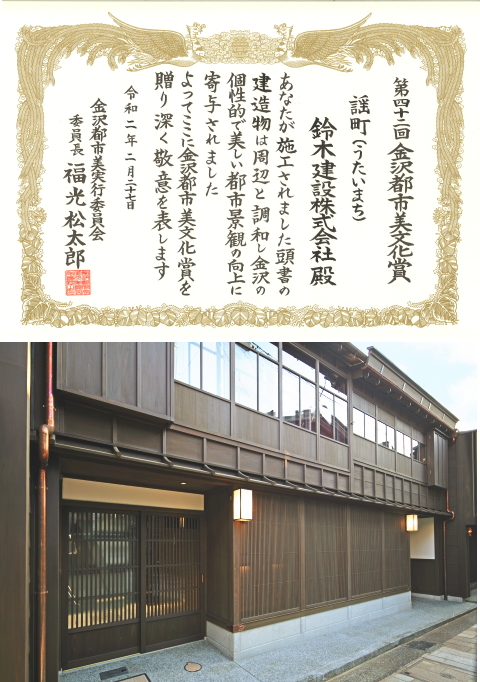 第42回金沢都市美文化賞受賞